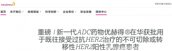 优赫得获批,阿斯利康维稳中国市场?