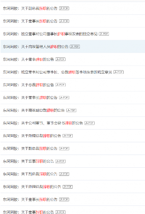 人事动荡不休，东阿阿胶“骑驴难下”？